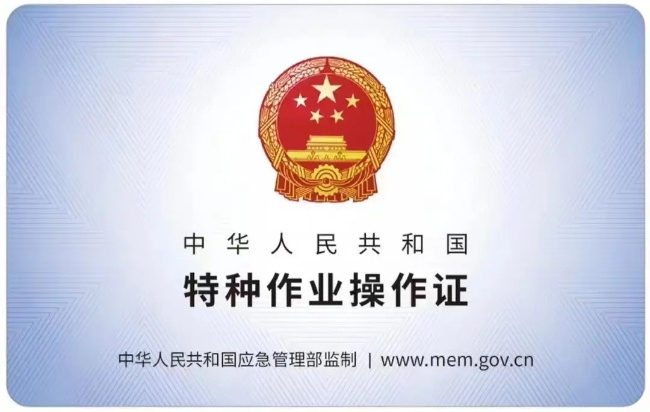 苏州市工业园区有限空间作业证